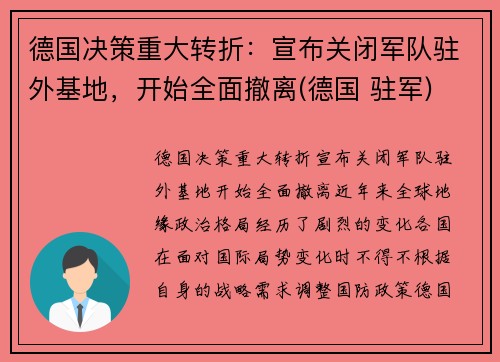 德国决策重大转折：宣布关闭军队驻外基地，开始全面撤离(德国 驻军)