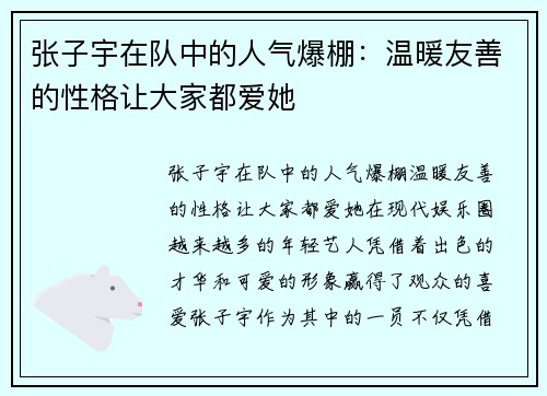 张子宇在队中的人气爆棚：温暖友善的性格让大家都爱她