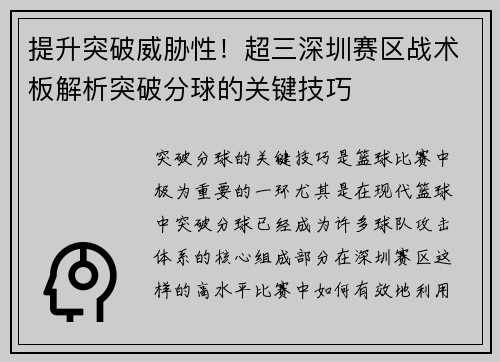 提升突破威胁性！超三深圳赛区战术板解析突破分球的关键技巧